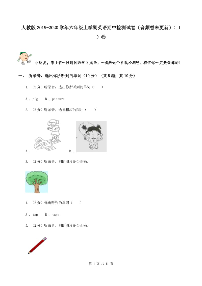 人教版2019-2020学年六年级上学期英语期中检测试卷（音频暂未更新）（II ）卷 .doc_第1页