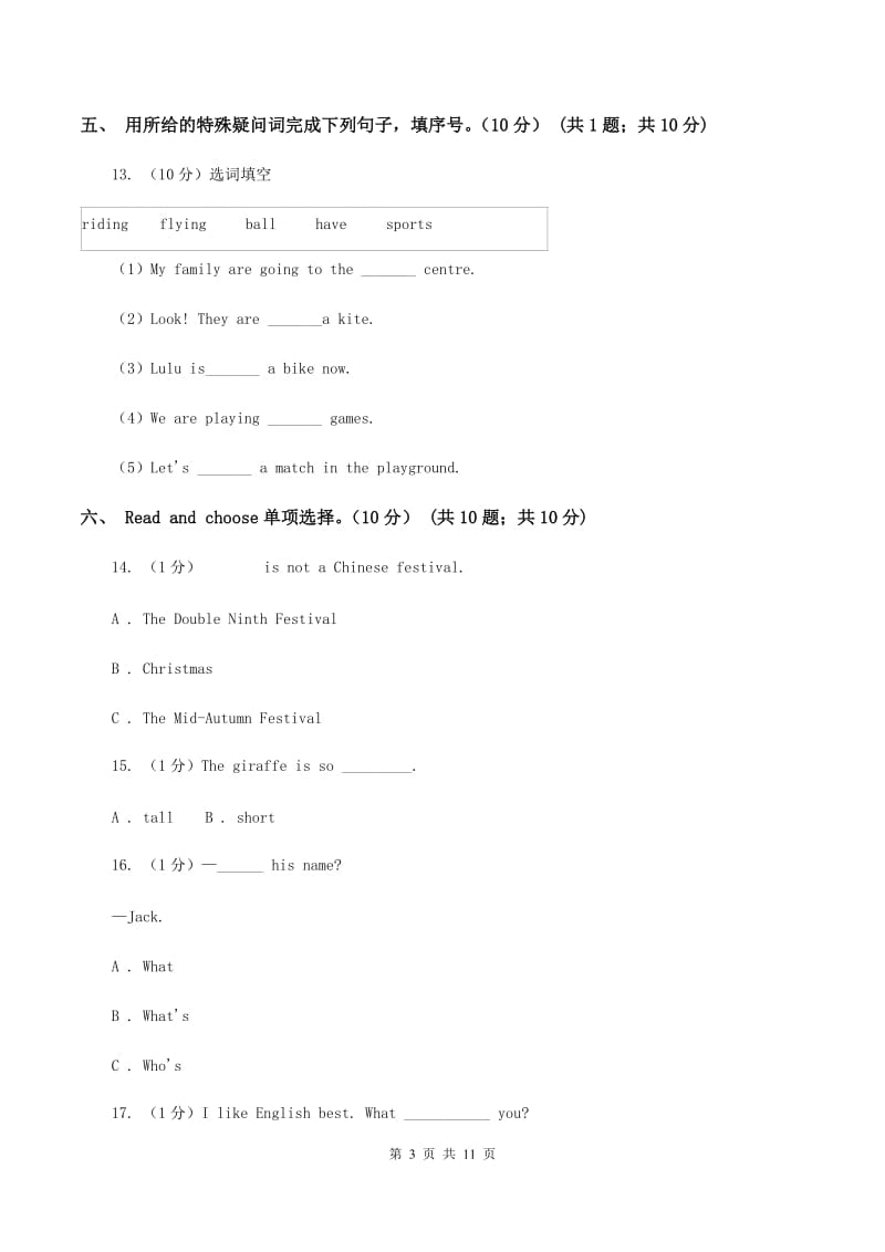 人教版2019-2020学年六年级上学期英语期中检测试卷（音频暂未更新）（II ）卷 .doc_第3页