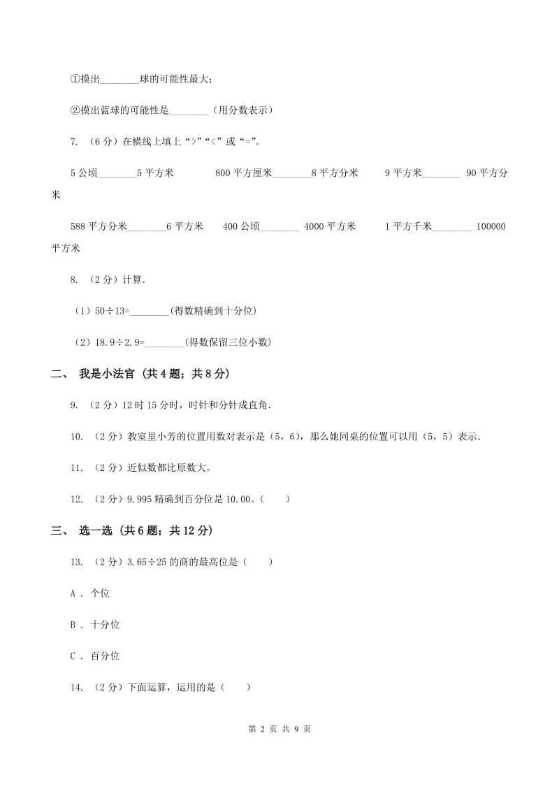 新人教版2019-2020学年五年级上学期数学期中考试试卷C卷.doc_第2页