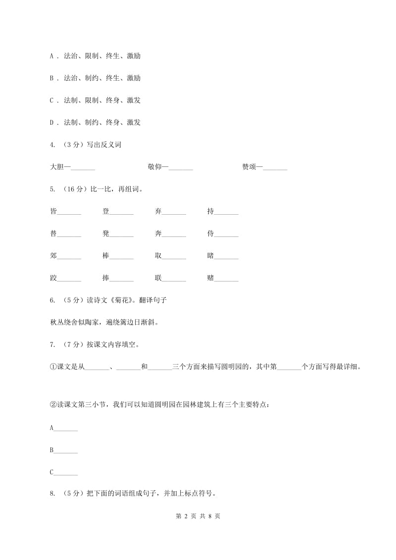 人教版2019-2020学年五年级上学期语文期末学业能力测试试卷B卷.doc_第2页