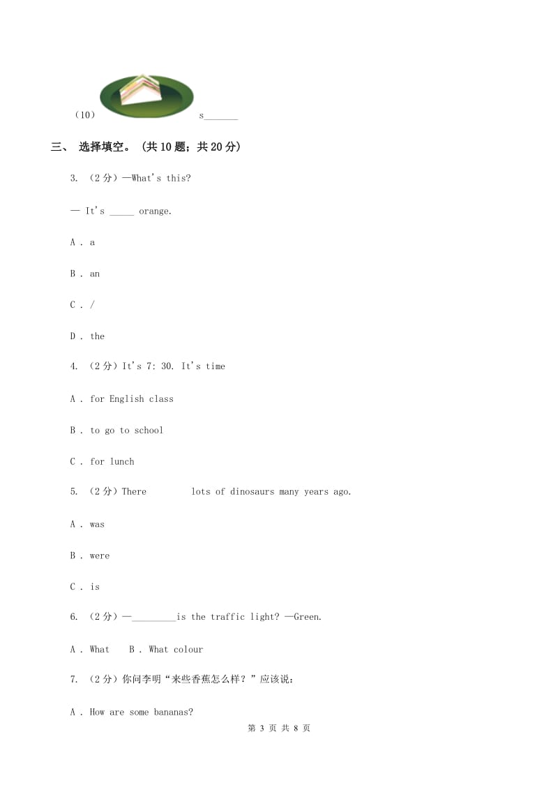 人教版(PEP) 五年级上学期 Recycle one模拟练习（II ）卷.doc_第3页