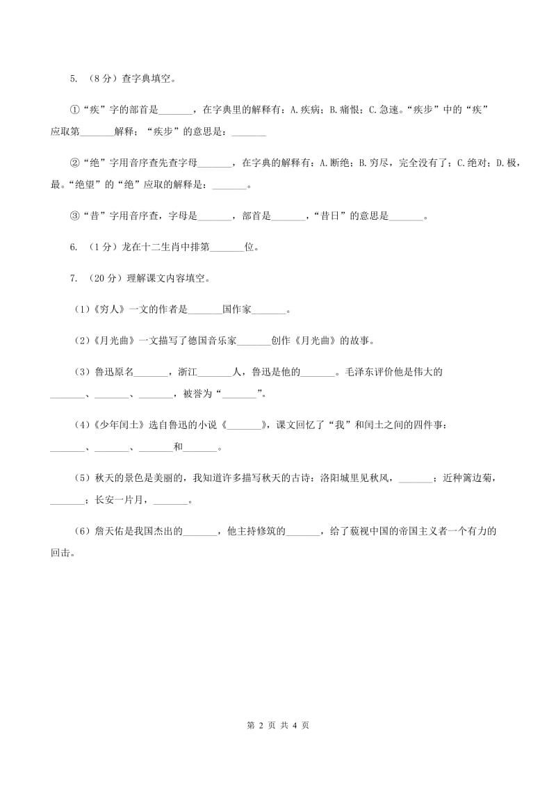 部编版2019-2020学年二年级下册语文识字神舟谣同步练习（II ）卷.doc_第2页