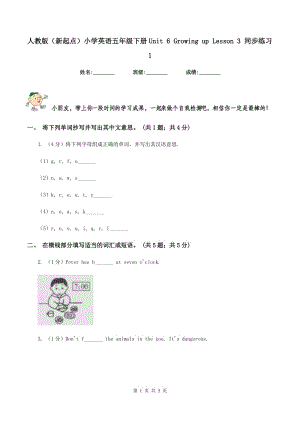 人教版（新起點(diǎn)）小學(xué)英語(yǔ)五年級(jí)下冊(cè)Unit 6 Growing up Lesson 3 同步練習(xí)1.doc