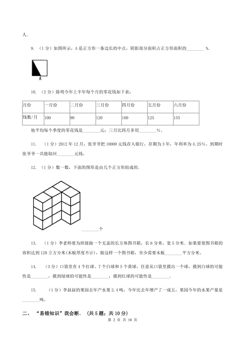 西师大版六年级下学期期中数学试卷D卷.doc_第2页