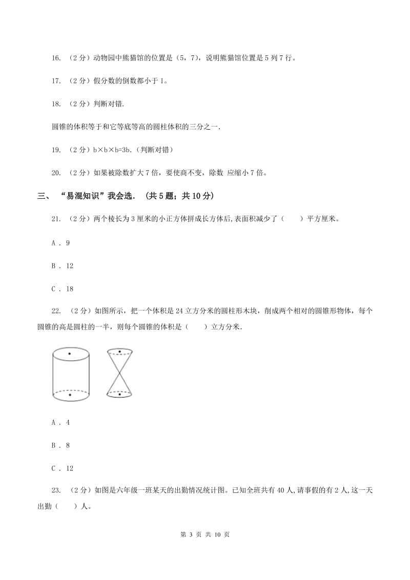 西师大版六年级下学期期中数学试卷D卷.doc_第3页