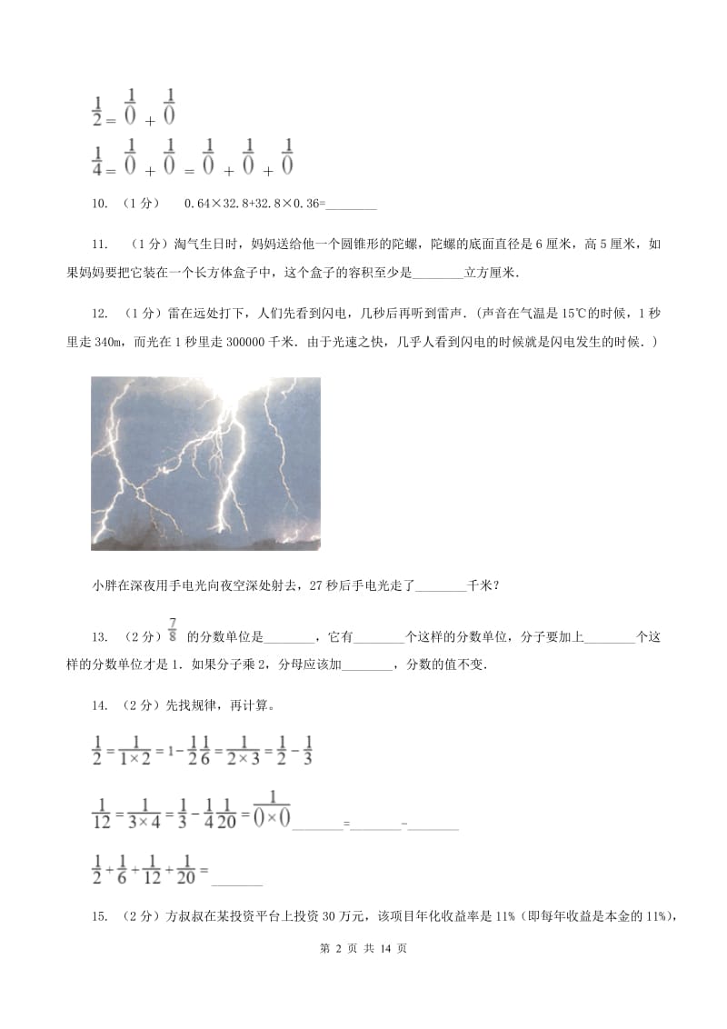 西师大版小升初招生数学试卷（II ）卷.doc_第2页