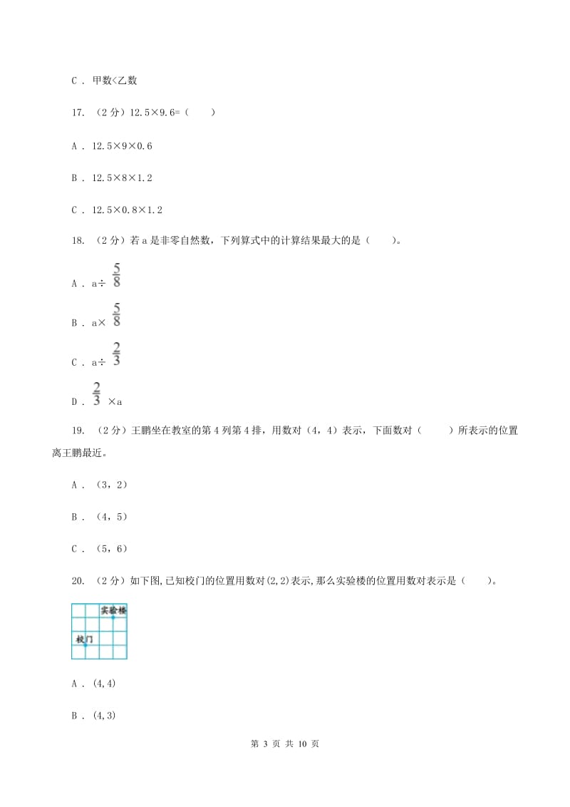 青岛版2019-2020学年五年级上学期数学月考试卷（9月）（I）卷.doc_第3页