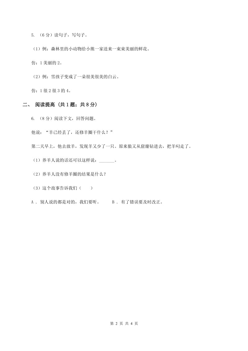 部编版二年级下册语文19《大象的耳朵》同步练习（I）卷.doc_第2页