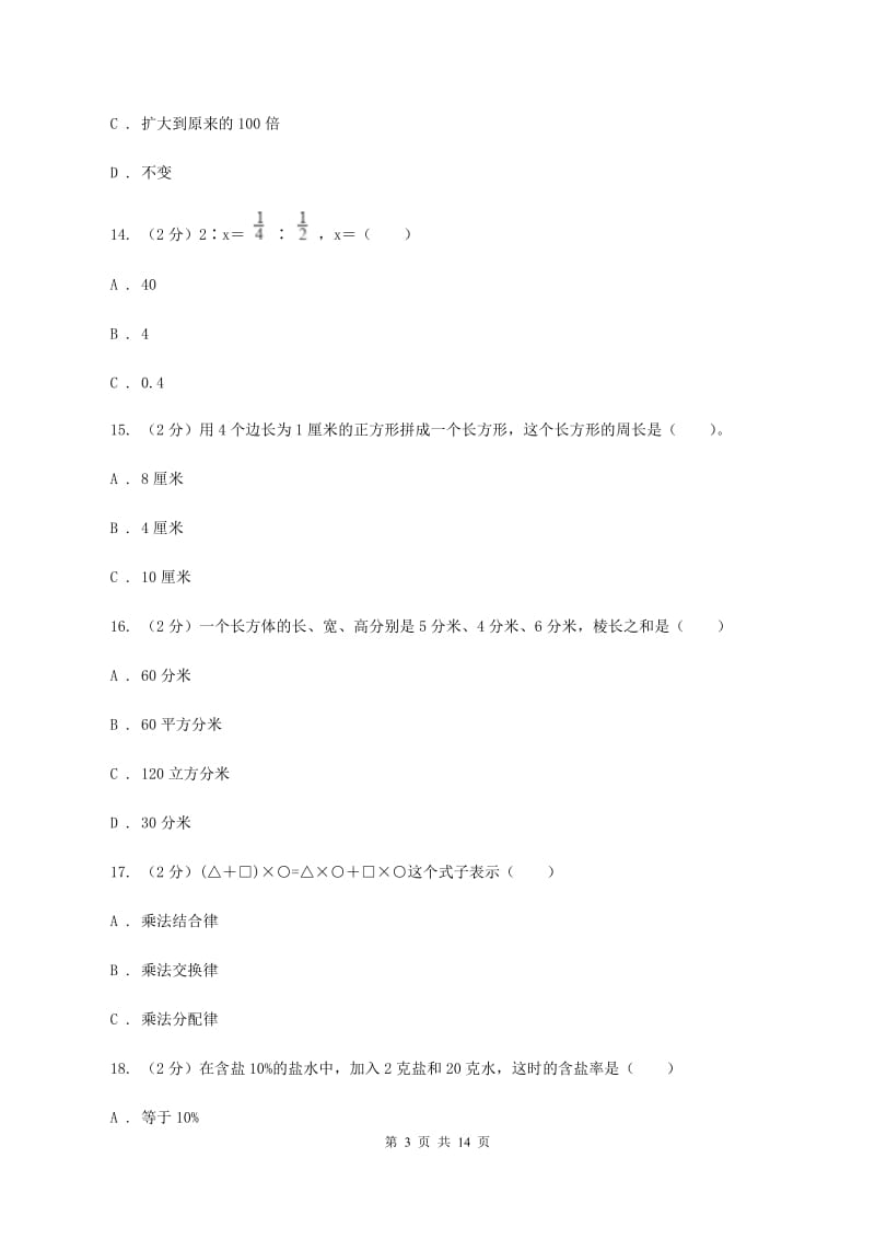 西师大版2020年小升初数学试卷 B卷.doc_第3页