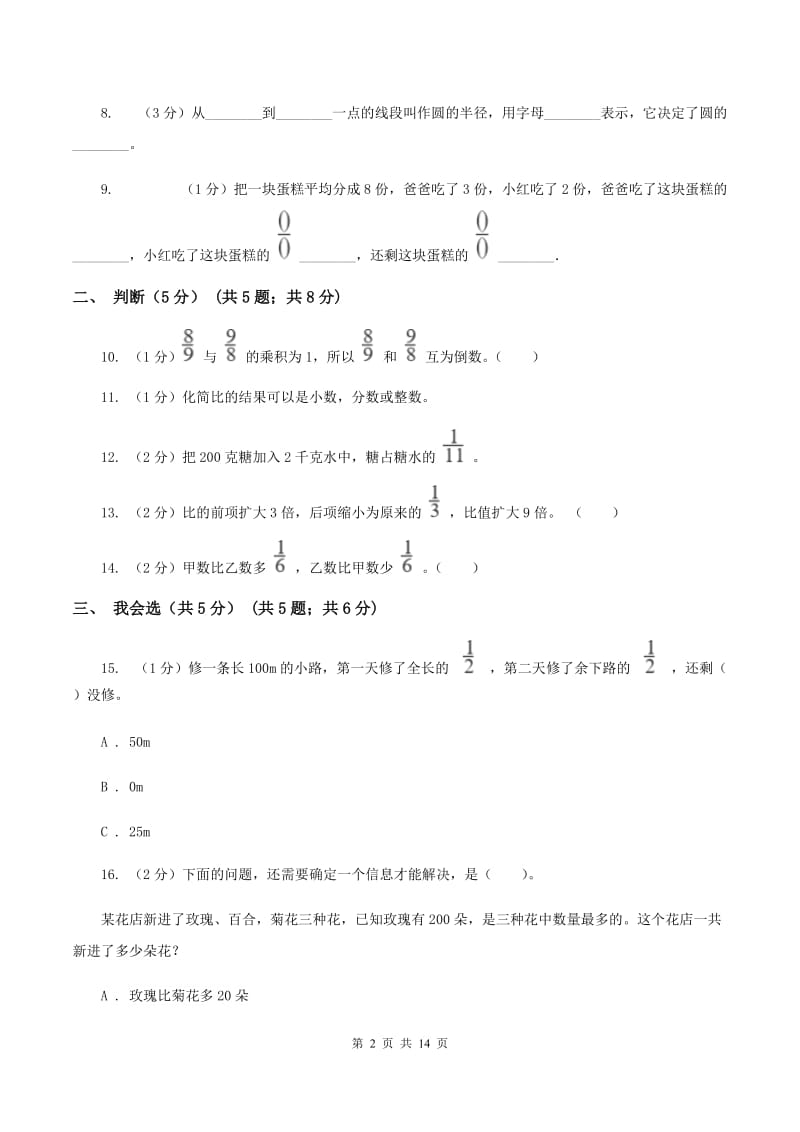 冀教版2019-2020学年六年级上学期数学期中试卷 C卷.doc_第2页