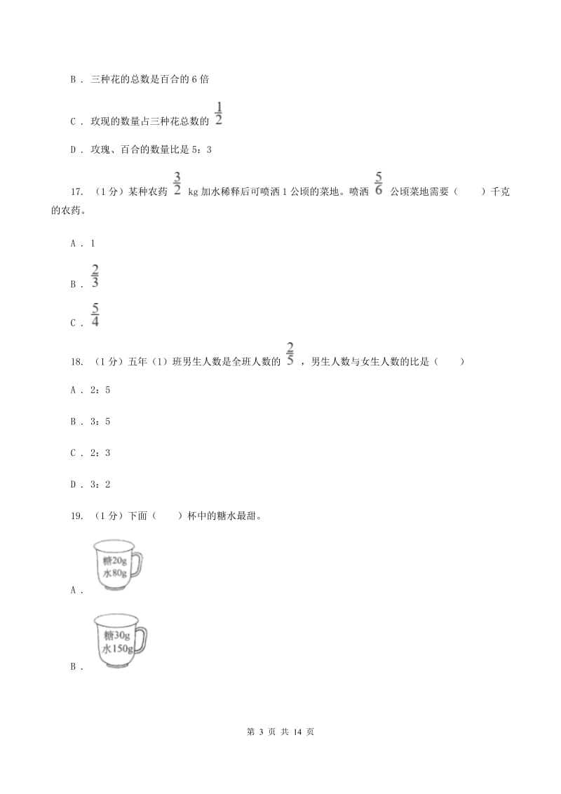 冀教版2019-2020学年六年级上学期数学期中试卷 C卷.doc_第3页