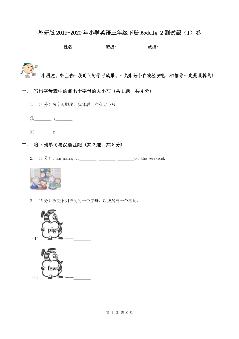 外研版2019-2020年小学英语三年级下册Module 2测试题（I）卷.doc_第1页