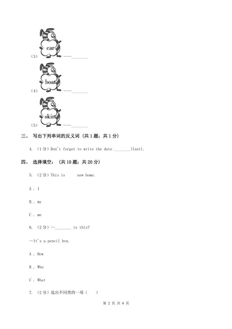 外研版2019-2020年小学英语三年级下册Module 2测试题（I）卷.doc_第2页