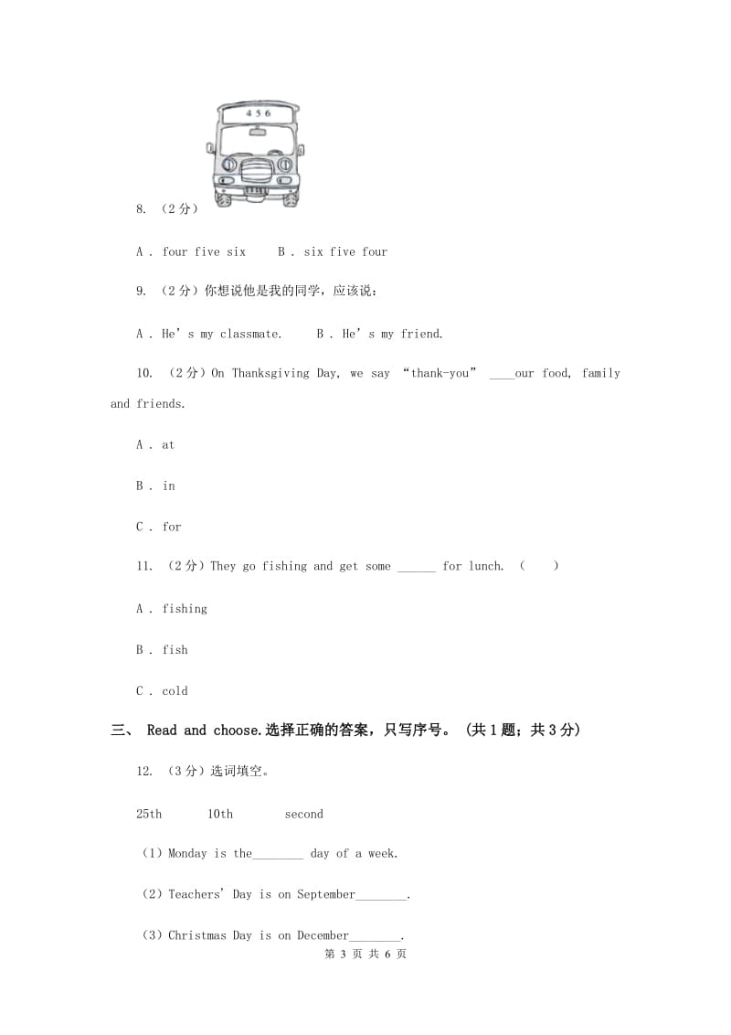 人教版（PEP）小学英语三年级下册Unit 6 How many 单元达标检测卷.doc_第3页