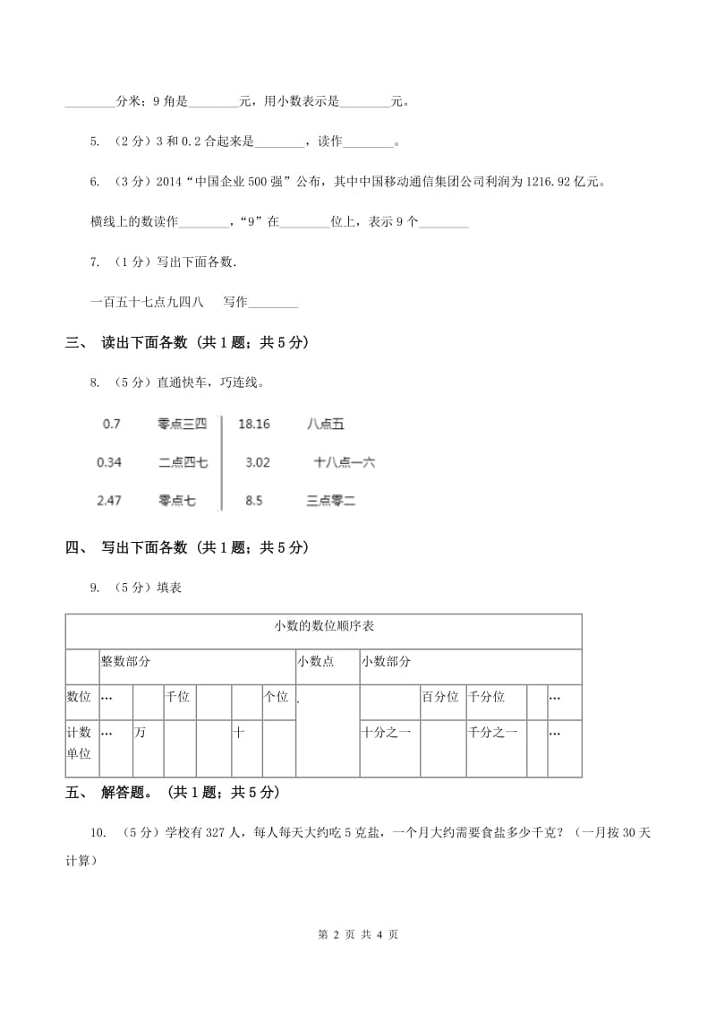 青岛版数学四年级下册 第四单元4.1.3小数的读法和写法（I）卷.doc_第2页