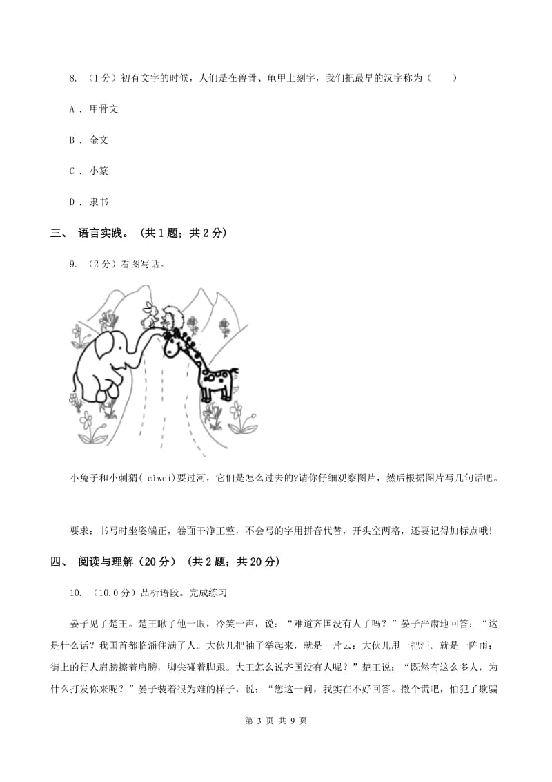 人教版2019-2020学年五年级下学期语文期末考试试卷.doc_第3页