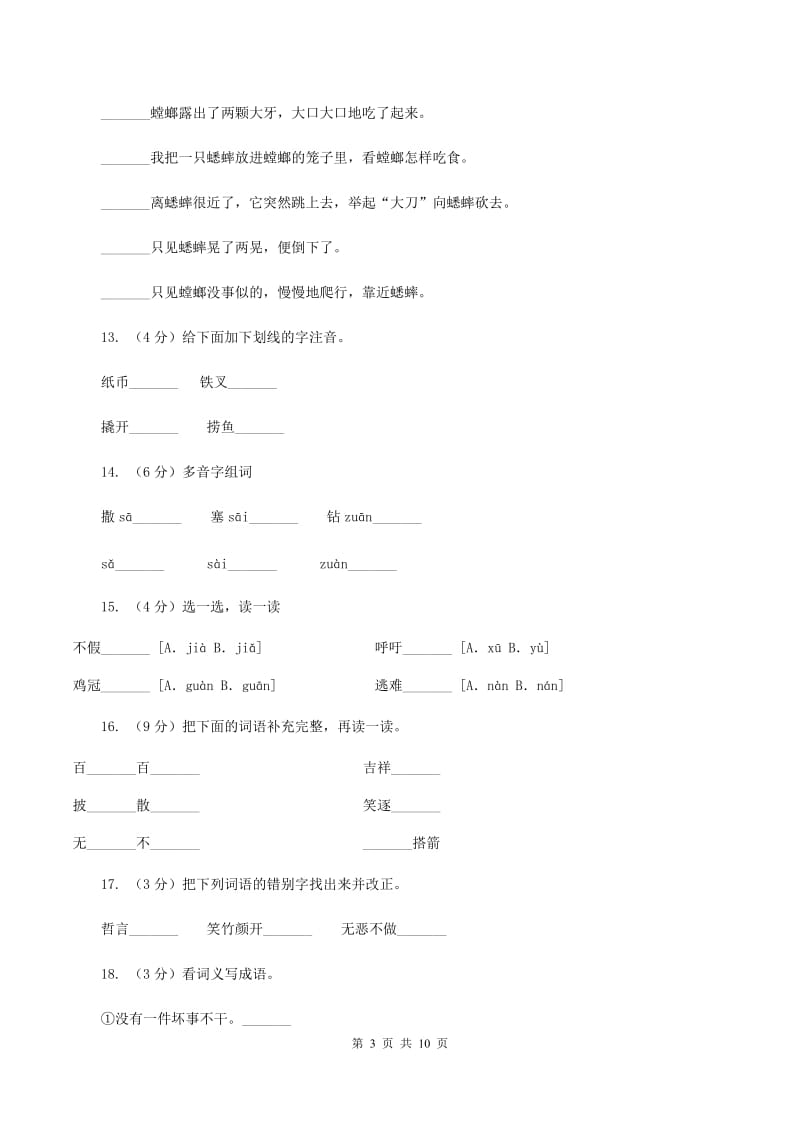 人教版（新课程标准）2019-2020学年四年级下册语文第32课《渔夫的故事》同步练习C卷.doc_第3页