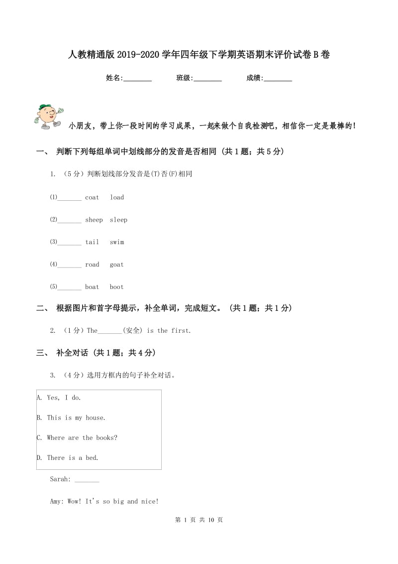 人教精通版2019-2020学年四年级下学期英语期末评价试卷B卷.doc_第1页