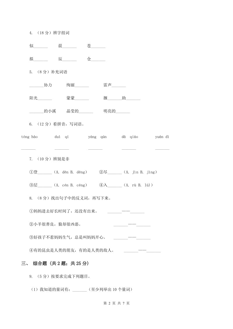 人教版2019-2020学年二年级上学期语文期末考试试卷（I）卷.doc_第2页