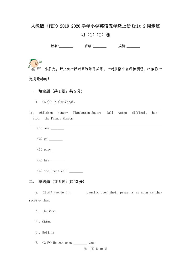 人教版（PEP）2019-2020学年小学英语五年级上册Unit 2同步练习（1）（I）卷.doc_第1页