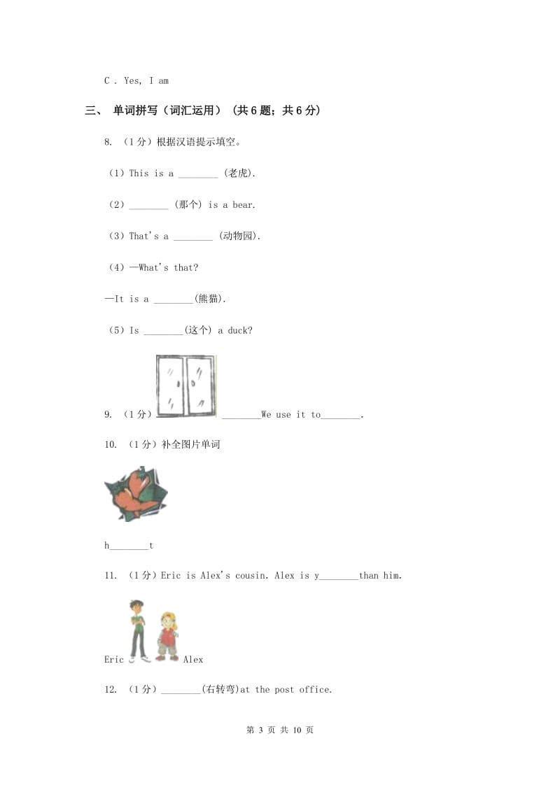 人教版（PEP）2019-2020学年小学英语五年级上册Unit 2同步练习（1）（I）卷.doc_第3页