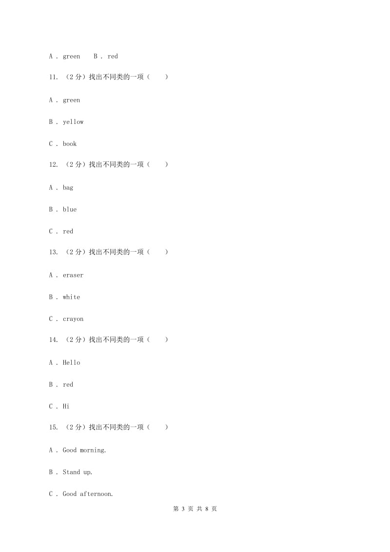 人教版PEP英语三年级上册 Unit 2 Colours! Part A习题C卷.doc_第3页