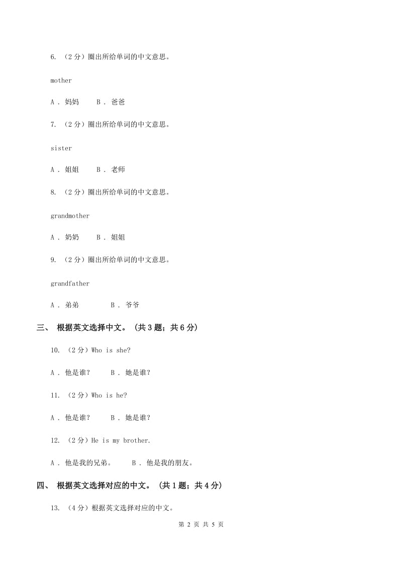 人教版（新起点）小学英语二年级上册Unit 1 Family同步练习C卷.doc_第2页