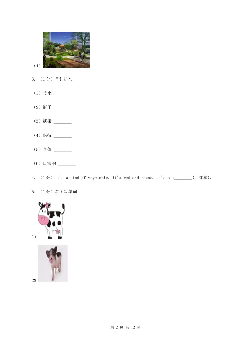 人教版2019-2020学年四年级下学期英语月考试卷C卷 .doc_第2页