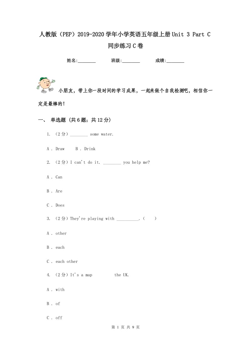 人教版（PEP）2019-2020学年小学英语五年级上册Unit 3 Part C同步练习C卷.doc_第1页