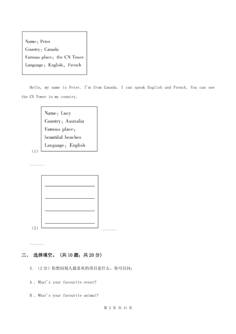 北师大版英语四年级上期末测试（三）D卷.doc_第2页