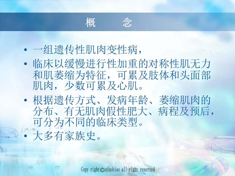 进行性肌营养不良.ppt_第2页