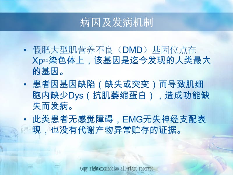 进行性肌营养不良.ppt_第3页