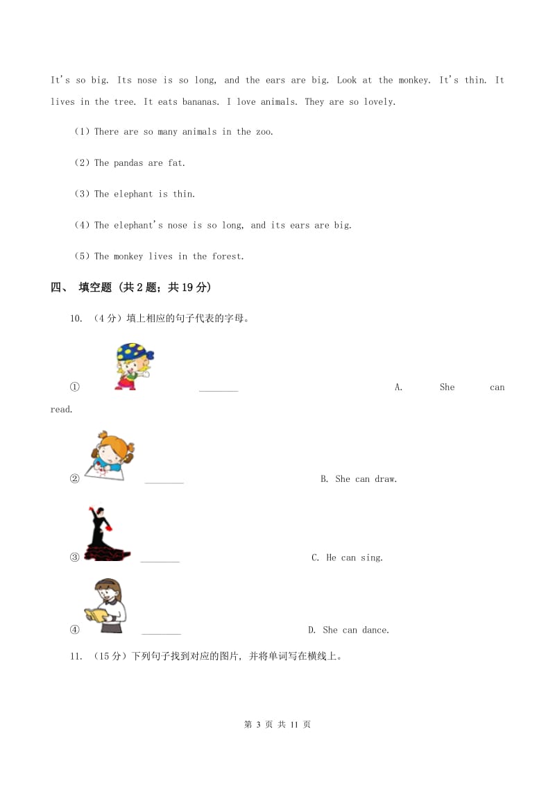 人教版（PEP）小学英语三年级下册第一单元Unit 1 Welcome back to school！ 同步练习（I）卷.doc_第3页