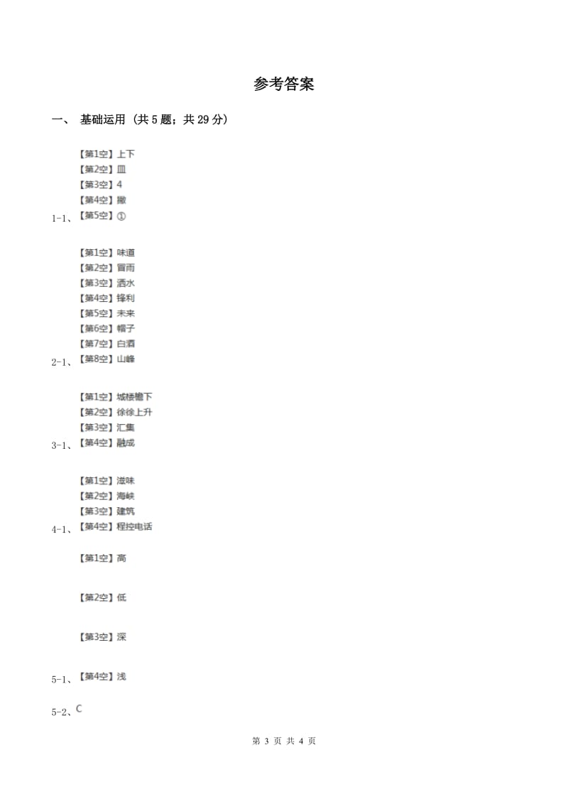 部编版一年级上册语文识字（二）《画》同步练习C卷.doc_第3页