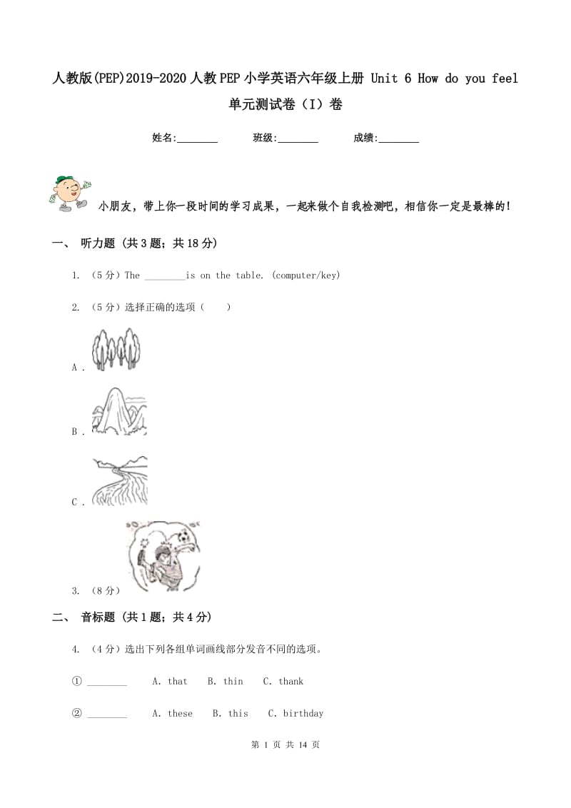 人教版(PEP)2019-2020人教PEP小学英语六年级上册 Unit 6 How do you feel 单元测试卷（I）卷.doc_第1页