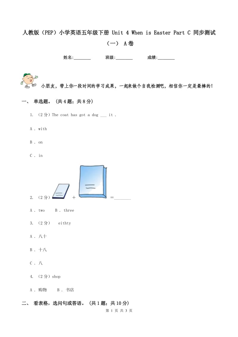 人教版（PEP）小学英语五年级下册 Unit 4 When is Easter Part C 同步测试（一） A卷.doc_第1页