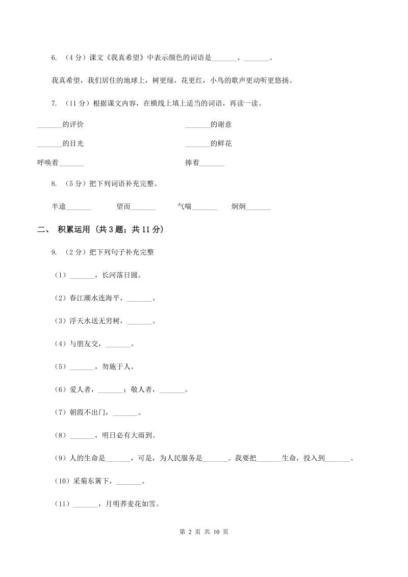 北师大版2019-2020学年三年级上学期语文期末质量检测试卷（I）卷.doc_第2页