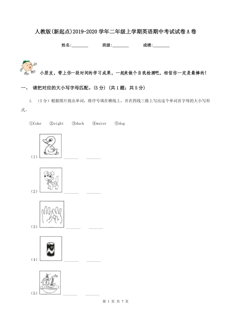 人教版(新起点)2019-2020学年二年级上学期英语期中考试试卷A卷.doc_第1页