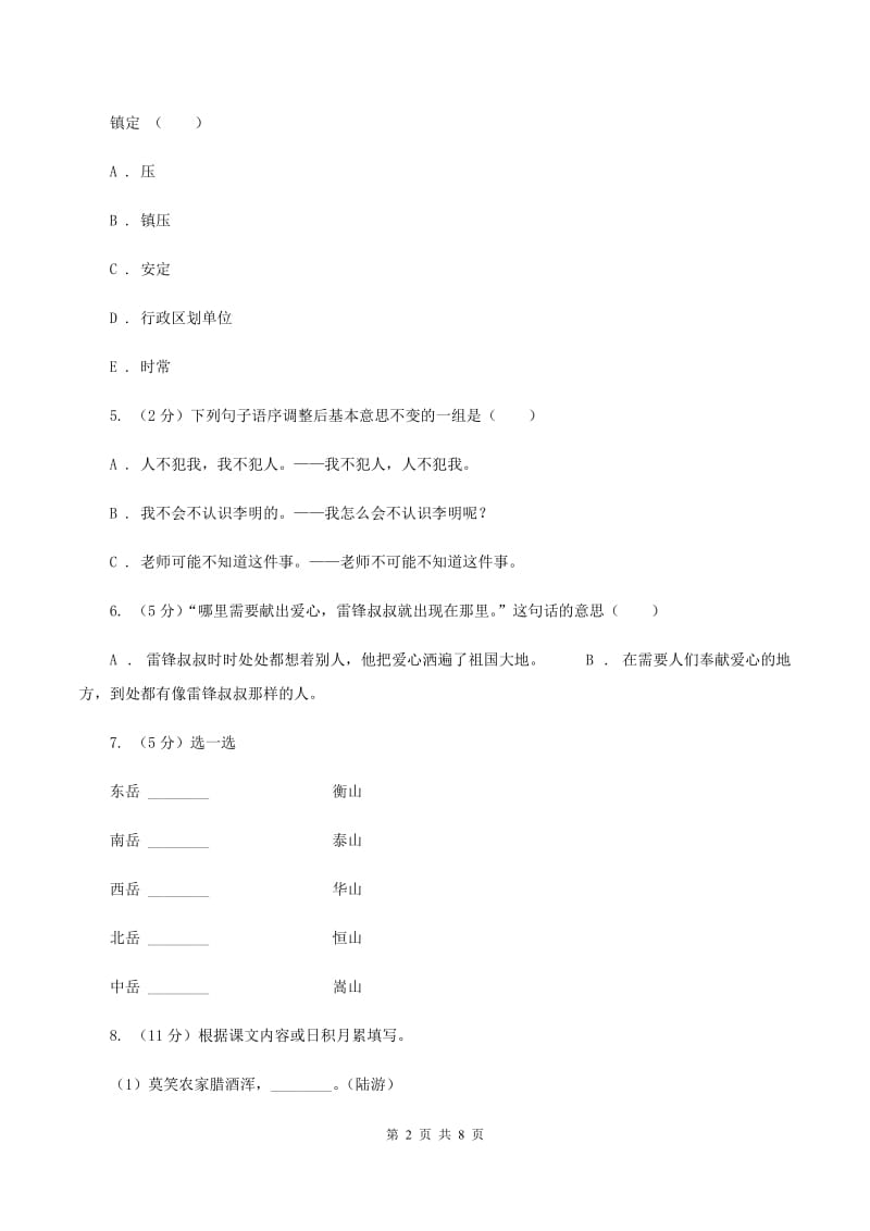 人教版2019-2020学年六年级上学期语文期末质量检测试卷 D卷.doc_第2页