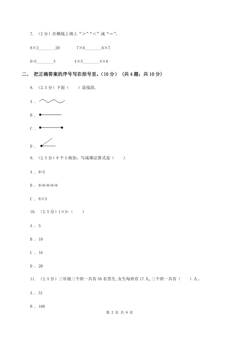 苏教版2019-2020学年二年级上学期数学期末试卷（II ）卷.doc_第2页