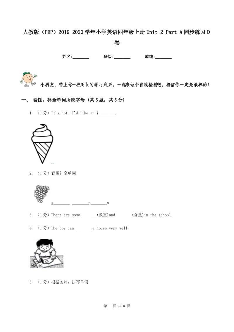 人教版（PEP）2019-2020学年小学英语四年级上册Unit 2 Part A同步练习D卷.doc_第1页