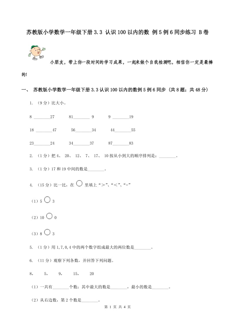 苏教版小学数学一年级下册3.3 认识100以内的数 例5例6同步练习 B卷.doc_第1页