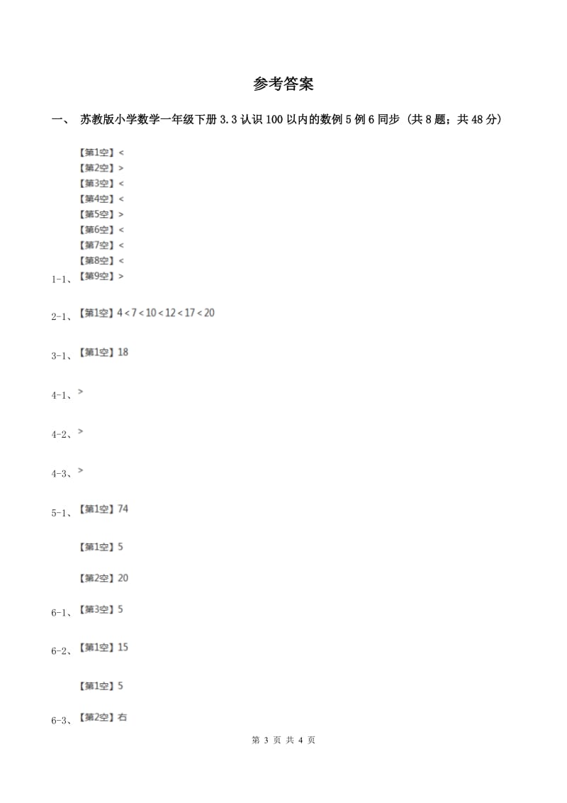 苏教版小学数学一年级下册3.3 认识100以内的数 例5例6同步练习 B卷.doc_第3页