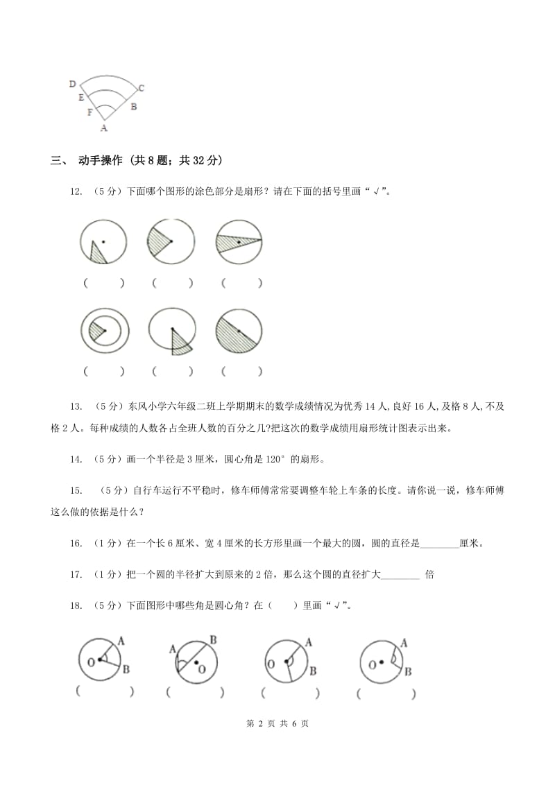 苏教版2扇形的认识 同步练习 B卷.doc_第2页