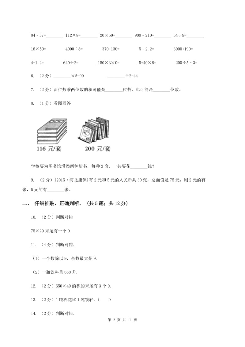 苏教版2019-2020学年三年级下学期数学第一次阶段质量调研 C卷.doc_第2页