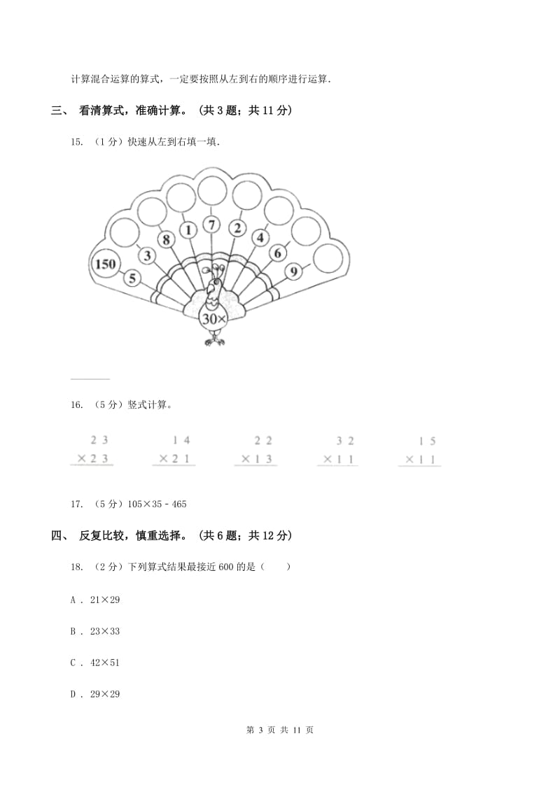 苏教版2019-2020学年三年级下学期数学第一次阶段质量调研 C卷.doc_第3页