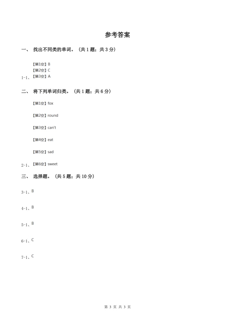 人教版（PEP）小学英语四年级上册 Unit 6 Meet my family! Part B 同步测试（一） C卷.doc_第3页