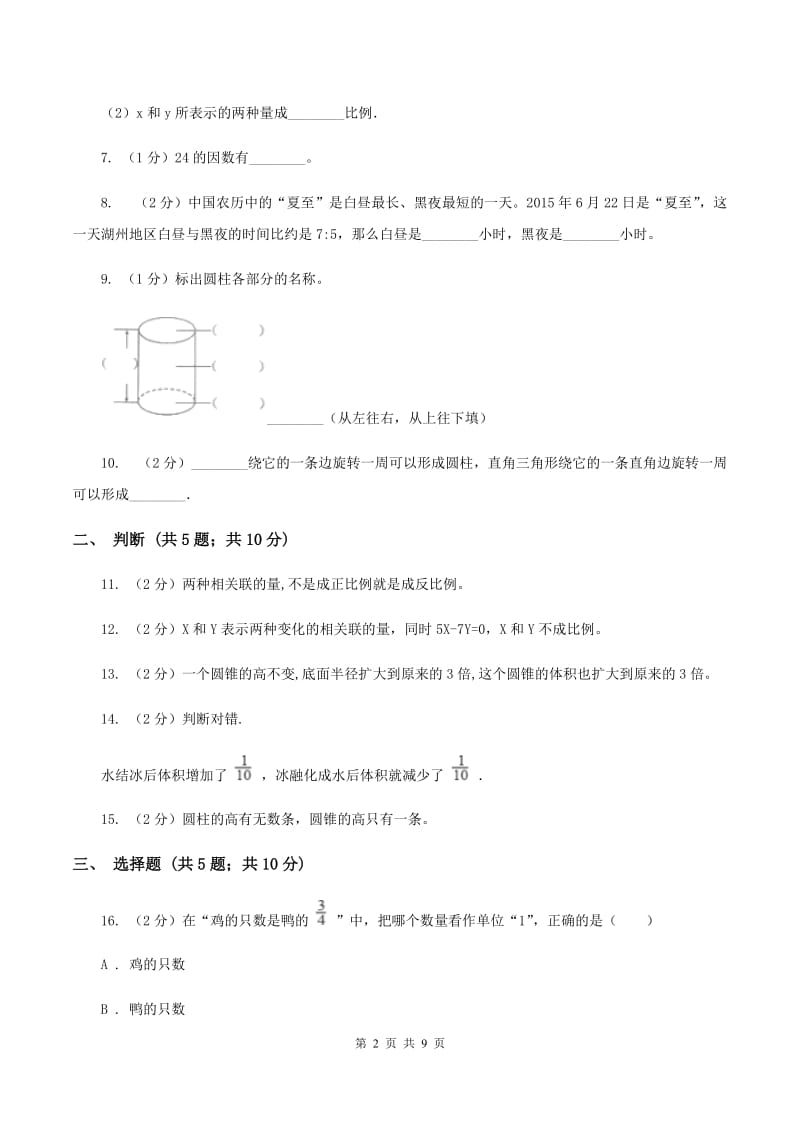 部编版2019-2020学年六年级上学期数学12月月考考试试卷（II ）卷.doc_第2页