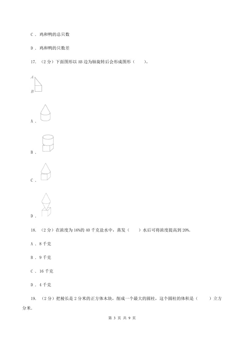 部编版2019-2020学年六年级上学期数学12月月考考试试卷（II ）卷.doc_第3页