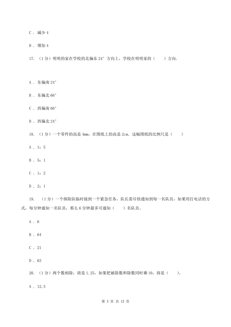 西南师大版小学数学小升初自测卷(一) （II ）卷.doc_第3页